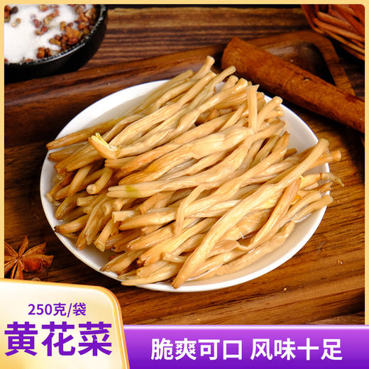 岭味黄花菜250g 商品图8