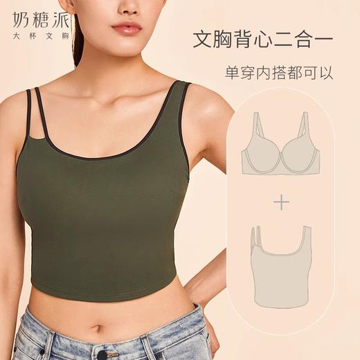 【断码清仓】奶糖派大杯文胸背心式无钢圈带杯外穿打底大胸内衣女【非质量问题不退不换】 商品图3