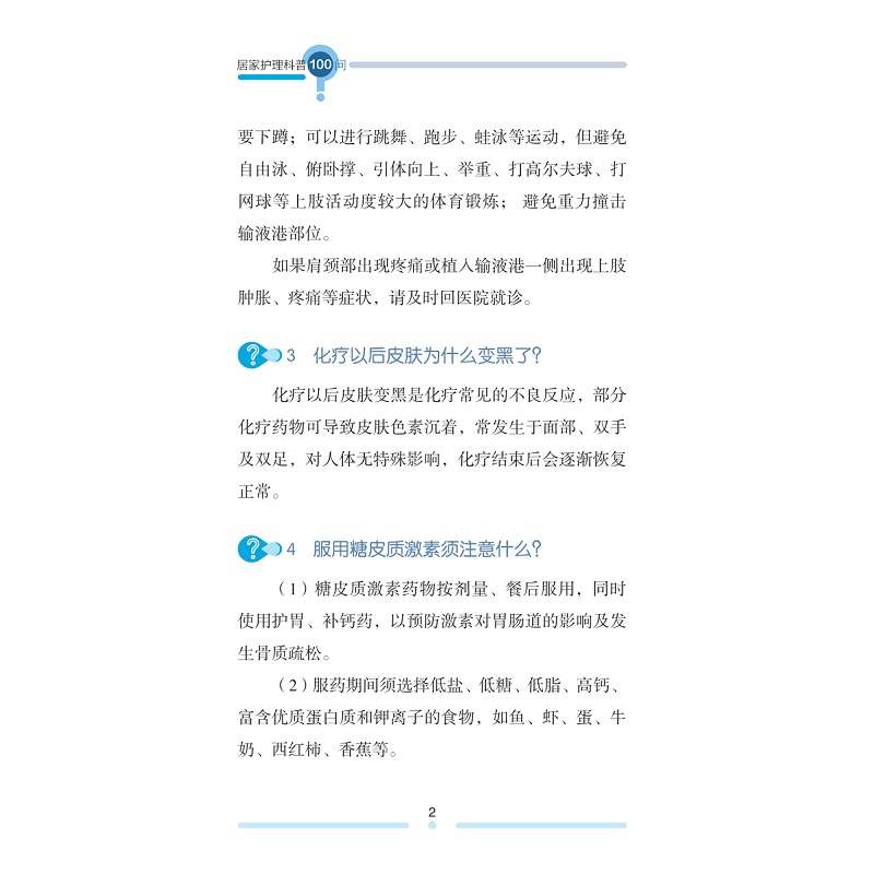 试读PDF-9787308236614(1-1)-居家护理科普100问_018.jpg