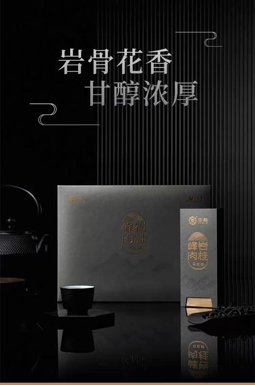 中茶峰岩肉桂（马枕峰） 商品图1