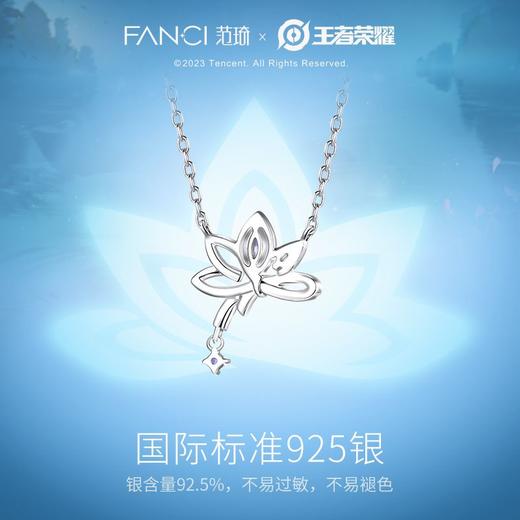 Fanci范琦×王者荣耀合作款 西施-幻纱之灵款-清莲项链 商品图2