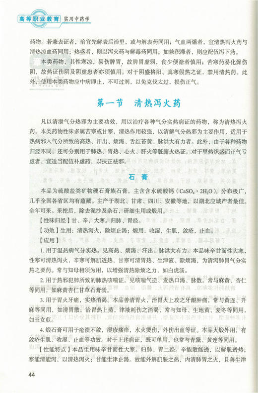 实用中药学 第二版 全国中医药行业高等职业教育十三五规划教材 王柳萍 主编 中国中医药出版社 商品图2
