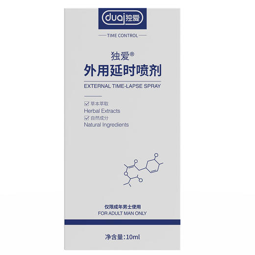 【独爱】延时喷剂（蓝白一代） 商品图1