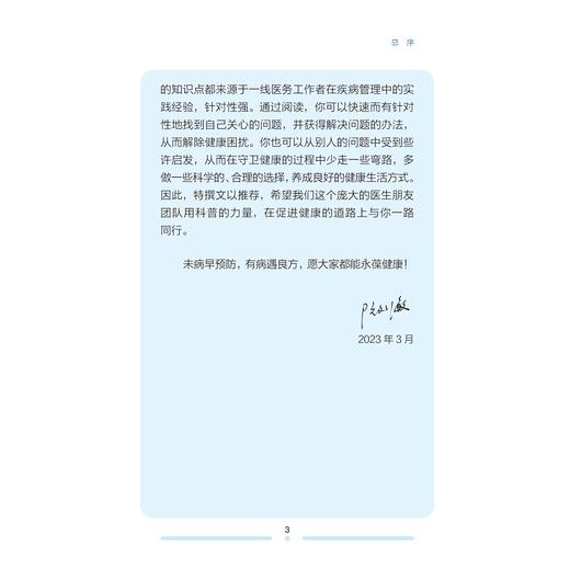 居家护理科普100问/市民健康普及教育丛书/徐琴鸿/陈洁/王卫红/浙江大学出版社 商品图3