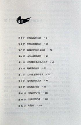 陈慎吾伤寒论讲课实录【陈慎吾】 商品图2