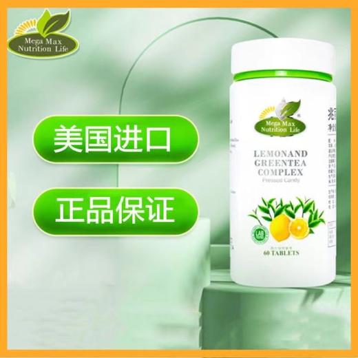 美国原装进口兆丽健牌柠檬绿茶荷叶覆盆子1.35g*60片 商品图0