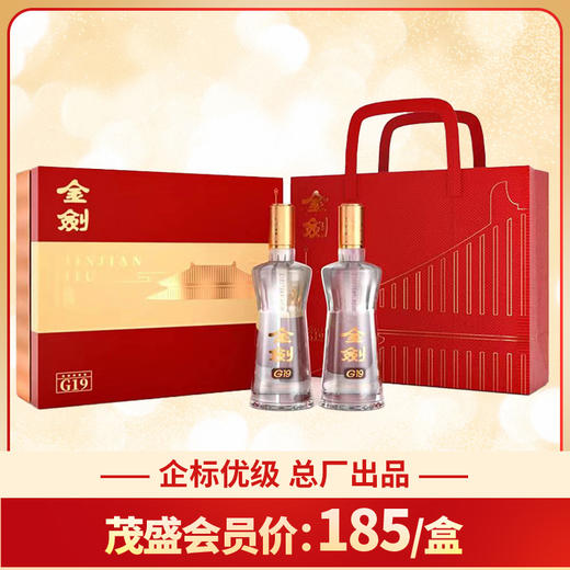 【企标优级】【总厂出品】剑南春 金剑 G19 52度 浓香型 480ml 礼盒装 商品图0