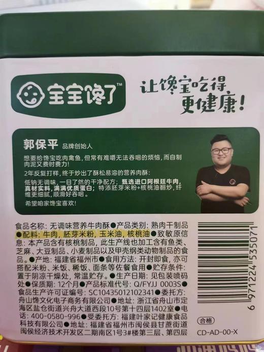 宝宝馋了无调味肉酥96克 商品图1