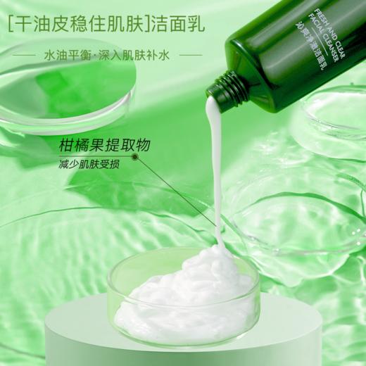 华妍清润 净澈洁面乳 沁爽控油  100g 水油平衡·深入肌肤补水 从肌表到肌底 安心呵护无负担 （26年中旬到期！介意勿拍） 商品图1