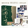 夜阑京华(上下册) 商品缩略图0