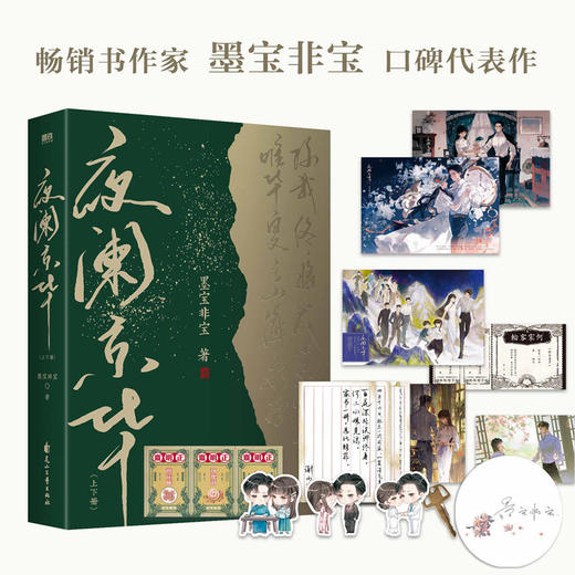 夜阑京华(上下册) 商品图0