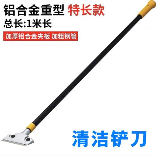 1米特长合金铲刀清洁刀美缝除胶小铲子铲墙皮神器玻璃地板保洁清洁地面卫生工具油污刮刀 商品图0