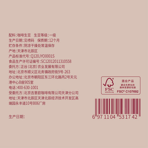 正谷Cavell瑰夏咖啡 挂耳滤泡式咖啡 6袋/盒 商品图4