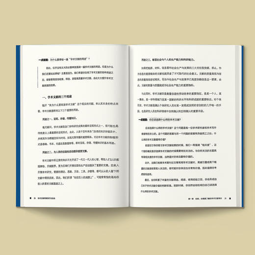 《学术期刊论文写作技巧与实战》《学术文献阅读技巧与实践》（共2册） 商品图10