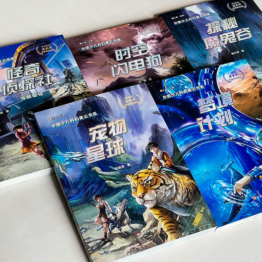 中国少儿科幻星云书系 第一辑 套装共5册 儿童读物 商品图7