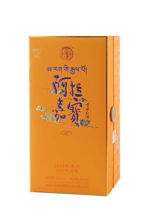 天佑德青稞酒 阿拉嘉宝（A7）青稞清香型  52° 单瓶 500ml 商品图1