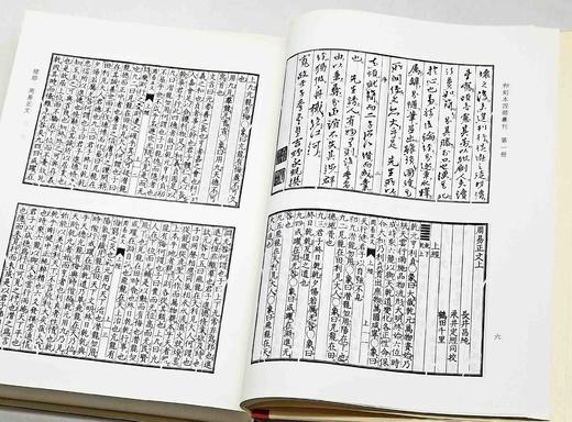 域外汉籍珍本文库：《和刻本四部丛刊》，精装，大6开，全10箱，100册，域外汉籍珍本文库编委会主编，西南师范大学出版社、人民出版社2014年一版一印，定价48000，售价9888元。 商品图9