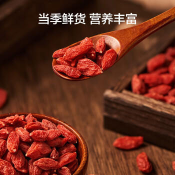 京东京造特级红枸杞500g （250g*2袋）【TOP1】宁夏中宁红枸杞养生枸杞茶 商品图0