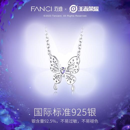 Fanci范琦×王者荣耀合作款 貂蝉-仲夏夜之梦款-幻蝶项链 商品图2
