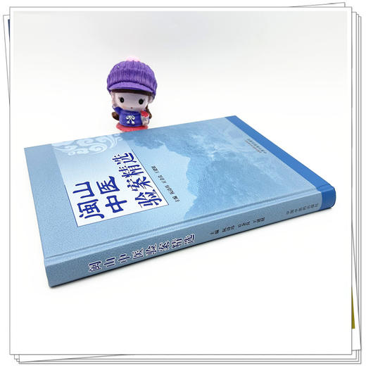 闽山中医验案精选 阮诗玮 丘余良 王建挺 主编 中国中医药出版社 临床 书籍 商品图3