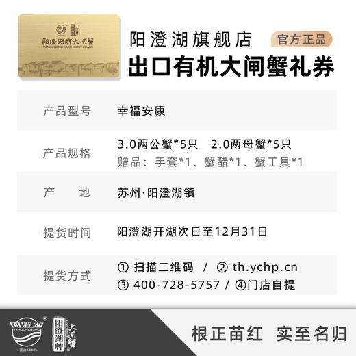 阳澄湖牌  大闸蟹礼券  幸福安康型 商品图4
