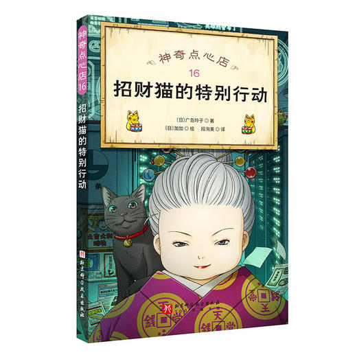 神奇点心店 13～16 7-10岁 广岛玲子 著 儿童文学 商品图4