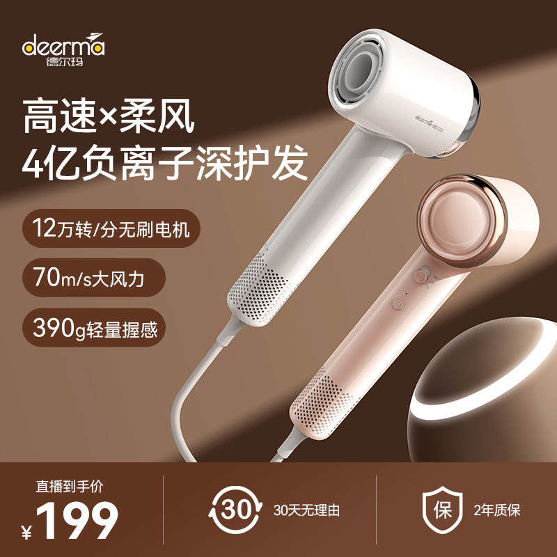 德尔玛智能冷热风速干吹风机家用负离子护发电吹风宿舍用低噪风筒