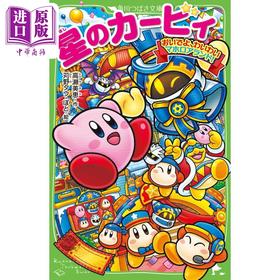 【中商原版】星之卡比小说 假名注音版 日文原版 星のカービィ おいでよ わいわいマホロアランド 27 角川つばさ文庫