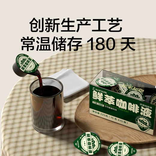 （GH）知乎知物 可可榛果风味 鲜萃咖啡液 商品图3