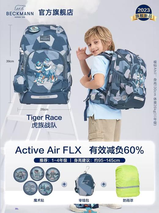 3-5天发货，送笔袋【学习好物丨挪威贝克曼 小学生减负护脊书包 Active Air FLX系列 20-25L】舒适背负，清爽透气，建议身高95-145cm(1-4年级） 商品图8