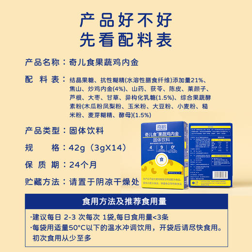 奇鹤-奇儿食果蔬鸡内金 14条 商品图2
