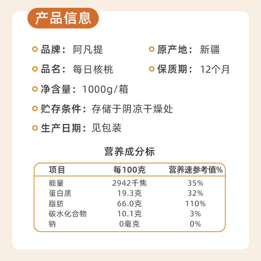 【果叔严选】阿凡提每日核桃1000g礼盒装 独立小包装 商品图1