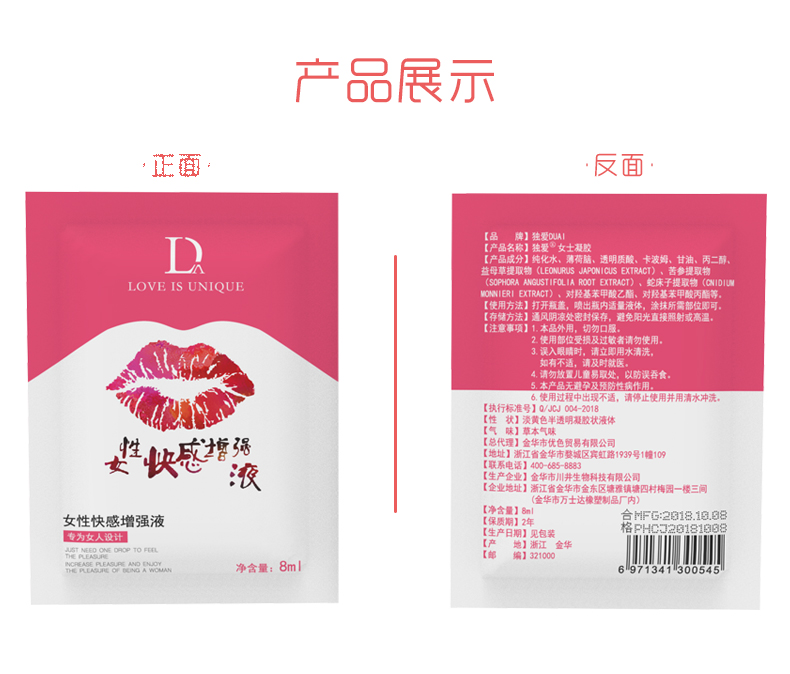 【情趣用品】独爱 女士凝胶快感增强液调情助情