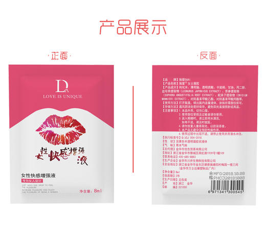 【情趣用品】独爱 女士凝胶快感增强液调情助情 商品图0