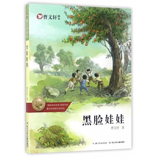 黑脸娃娃/曹文轩画本 商品图0