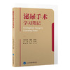 泌尿手术学习笔记 刘茁 张洪宪 附视频 泌尿外科常见手术步骤 青年医生及腔镜手术等初学者参考书 北京大学医学出版社978755928970 商品缩略图1