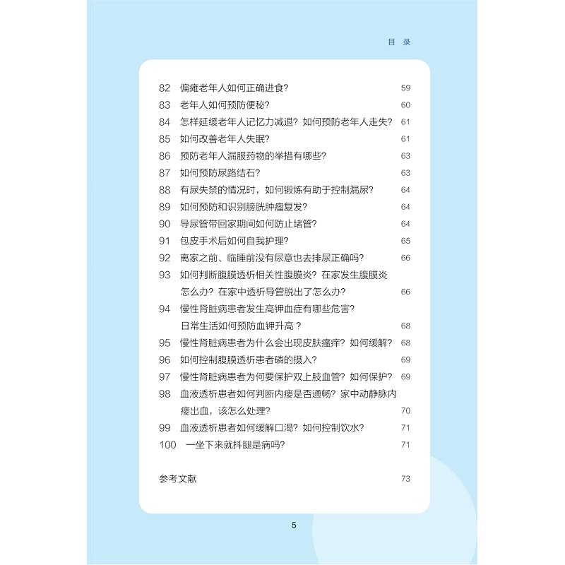试读PDF-9787308236614(1-1)-居家护理科普100问_015.jpg