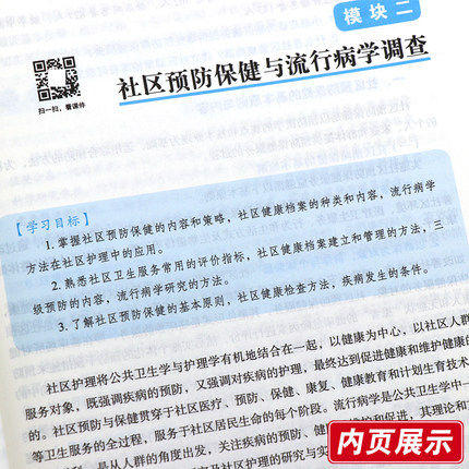 社区护理 第二版 全国中医药行业中等职业教育十三五规划教材 陈香娟 主编 中国中医药出版社 商品图4