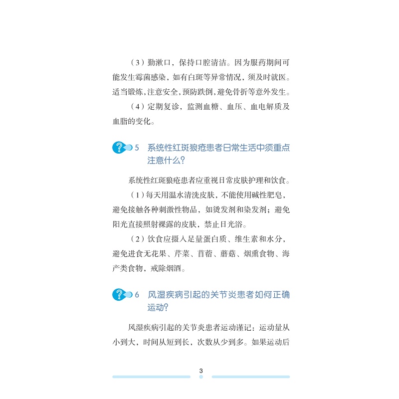 试读PDF-9787308236614(1-1)-居家护理科普100问_019.jpg