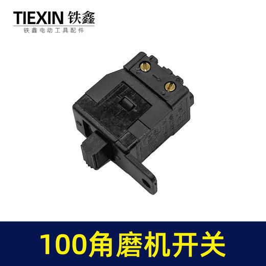 【货号00731】龙牌100角磨机开关角磨机配件角磨机配件电磨开关 商品图5