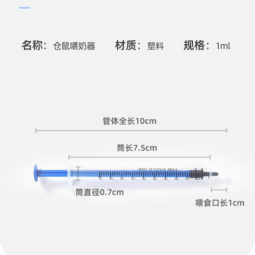 仓鼠喂奶器1ml喂药器 小动物幼宠喂食器 针管推挤式 独立包装 商品图4