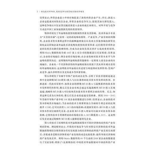 动态技术外部性、创新竞争与国家的长期经济增长/刘毅群/浙江大学出版社 商品图2