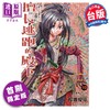 【中商原版】漫画 擅长逃跑的殿下 10 首刷限定版 松井优征 台版漫画书 东立出版 商品缩略图0