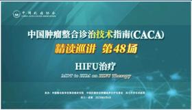 专家通道-C-HIFU治疗