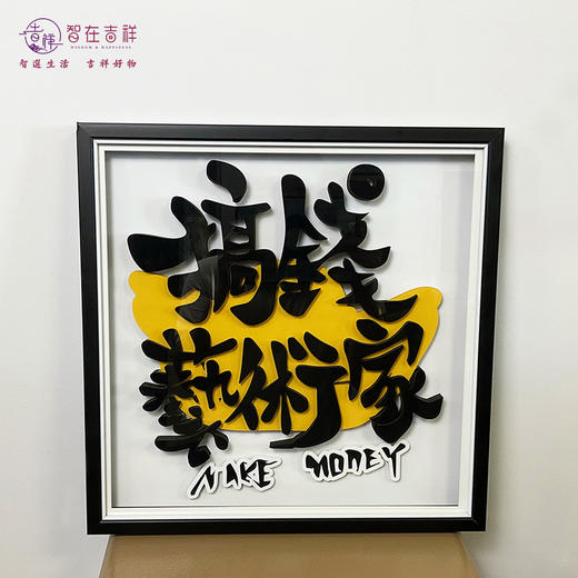 【智在吉祥】国潮创意3D立体千层画 商品图0