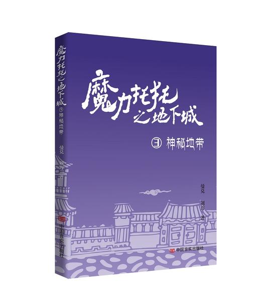 魔力托托之地下城(全四册） 商品图3