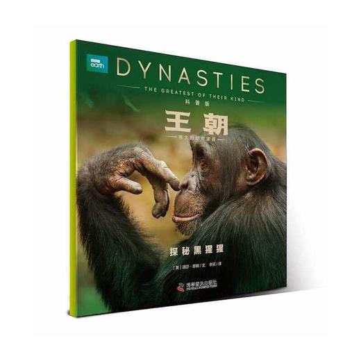 王朝(科普版)(全5册) 商品图3