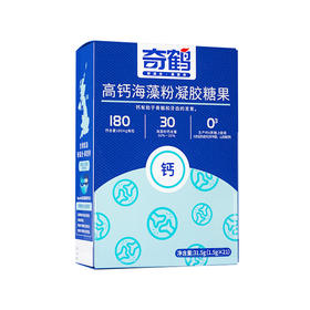 奇鹤-高钙海藻粉凝胶糖果 21粒