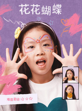 妆容灵感:「花花蝴蝶」