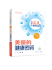 十万个健康为什么丛书——美丽的健康密码（配增值）9787117350921 商品缩略图1